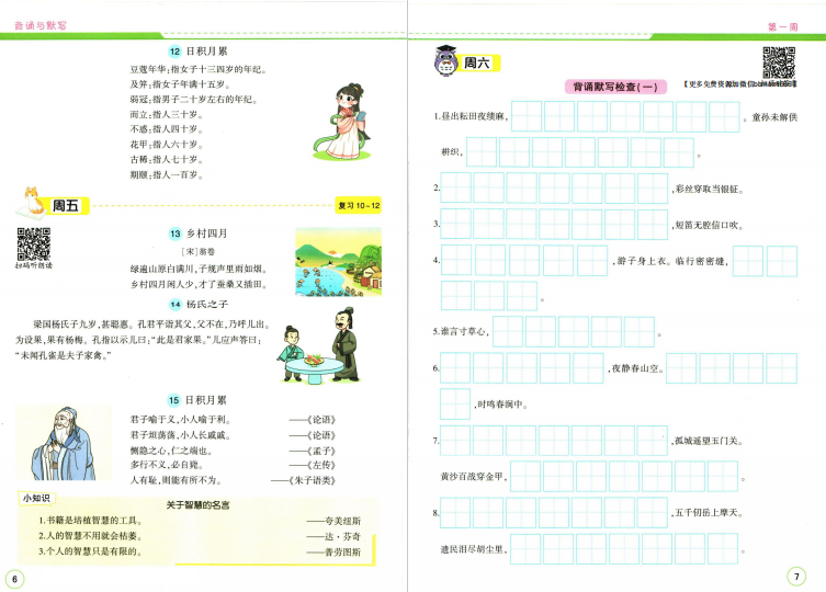 图片[3]-五升六衔接-暑假作业背诵与默写pdf电子版下载-拓空间学习分享
