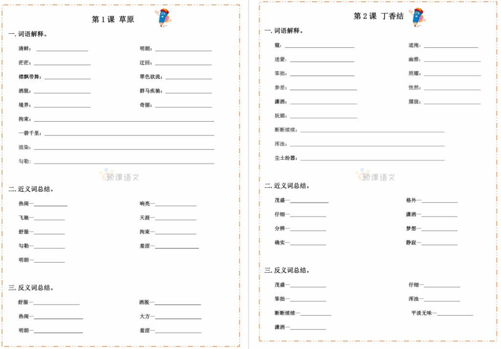 语文六年级上册默写纸电子版下载（人教版）-拓空间学习分享