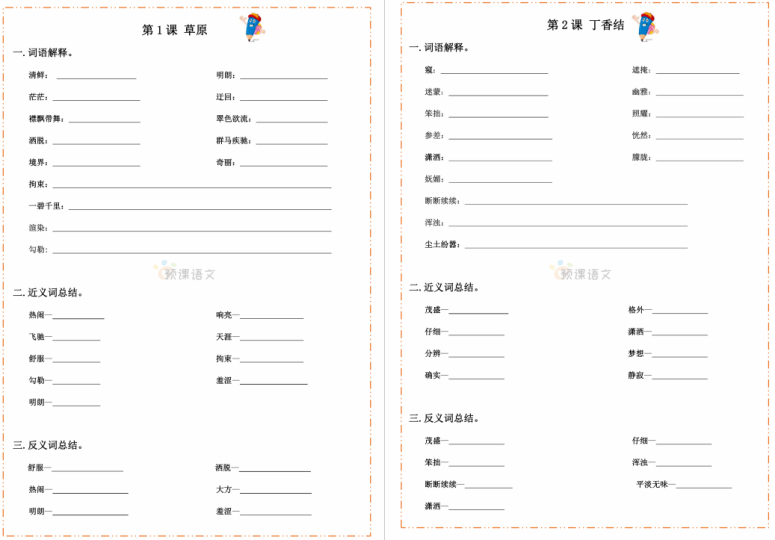 语文六年级上册默写纸电子版下载(人教版)-拓空间学习分享