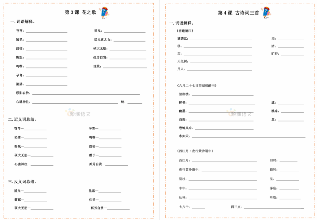 图片[2]-语文六年级上册默写纸电子版下载（人教版）-拓空间学习分享