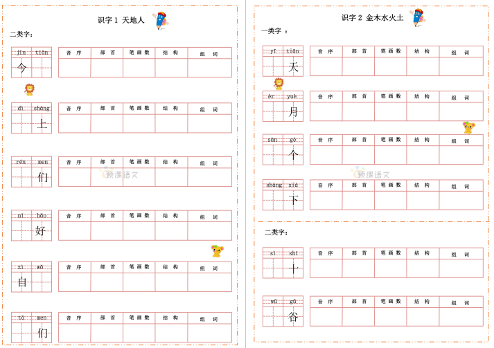 语文一年级上册默写纸电子版下载（人教版）-拓空间学习分享