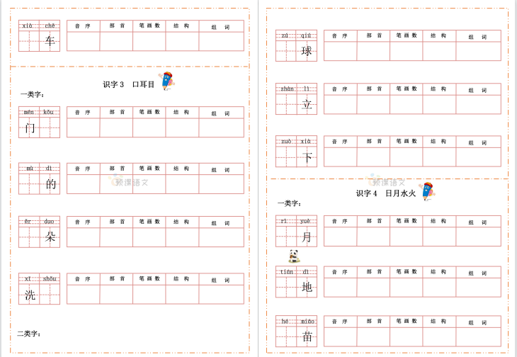 图片[2]-语文一年级上册默写纸电子版下载（人教版）-拓空间学习分享