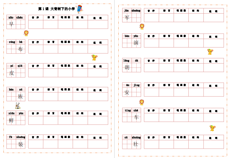 语文三年级上册默写纸电子版下载（人教版）-拓空间学习分享