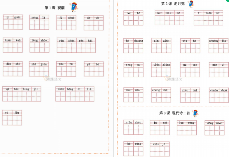 语文四年级上册默写纸电子版下载（人教版）-拓空间学习分享