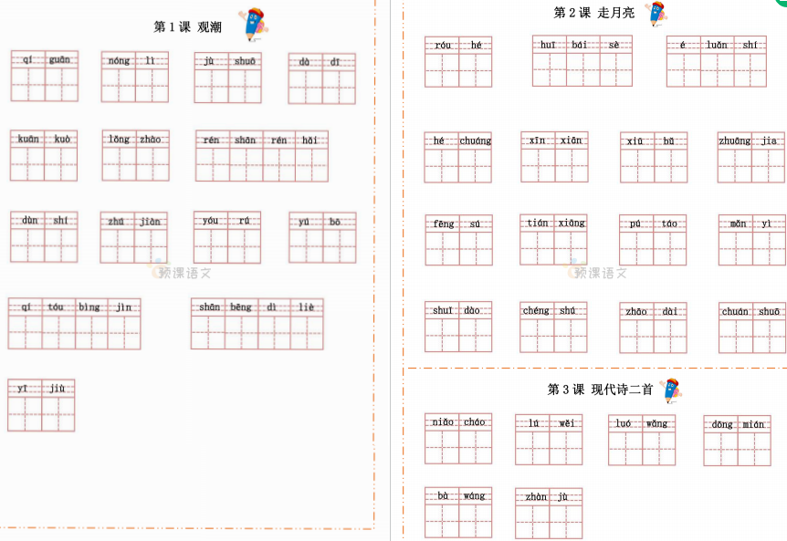 语文四年级上册默写纸电子版下载（人教版）-拓空间学习分享