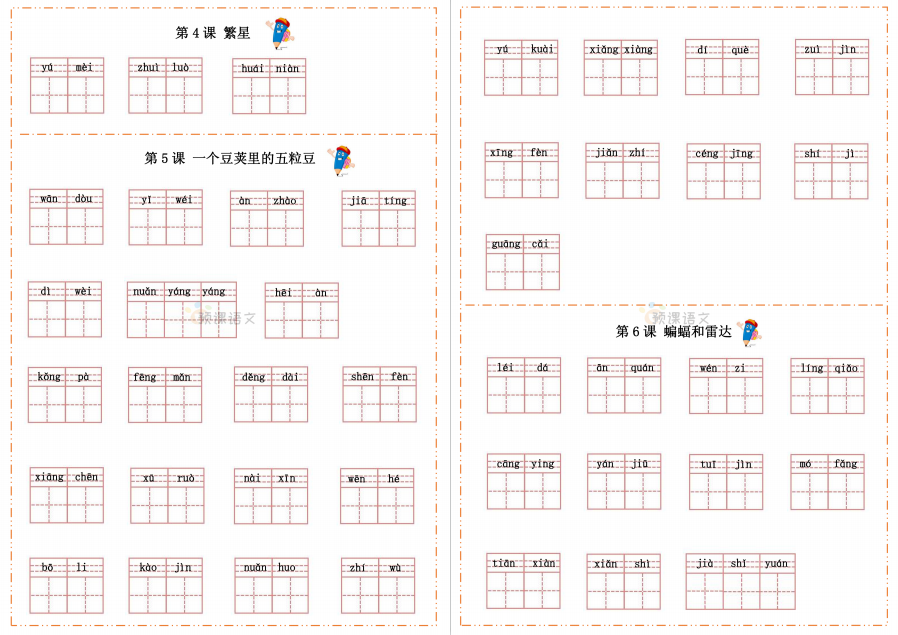 图片[2]-语文四年级上册默写纸电子版下载（人教版）-拓空间学习分享