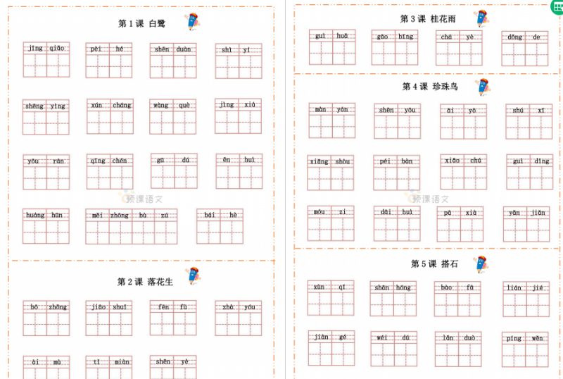 语文五年级上册默写纸电子版下载(人教版)-拓空间学习分享