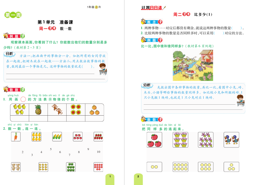 图片[2]-计算日日清一年级上册数学每日一练电子版资料下载 可打印-拓空间学习分享