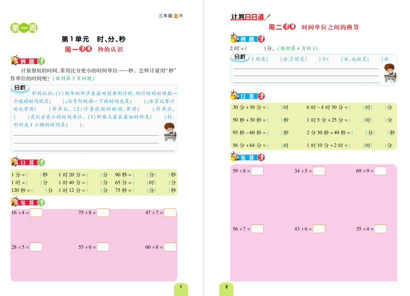 图片[2]-计算日日清三年级上册数学人教版 每日一练电子版下载-拓空间学习分享