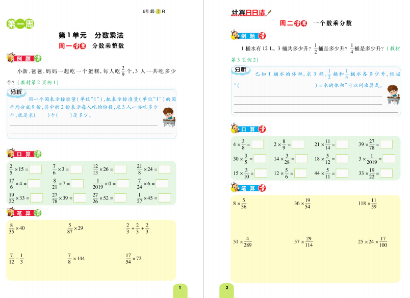 图片[2]-计算日日清六年级上册数学每日一练电子版下载，含答案-拓空间学习分享