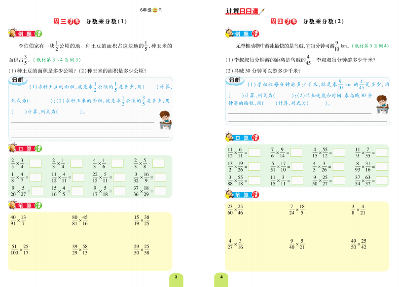 图片[3]-计算日日清六年级上册数学每日一练电子版下载，含答案-拓空间学习分享