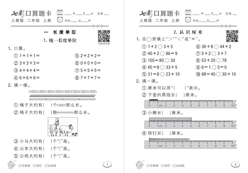 图片[2]-七彩口算题卡二年级上册电子版下载含答案-拓空间学习分享
