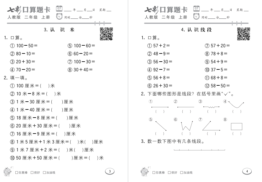 图片[3]-七彩口算题卡二年级上册电子版下载含答案-拓空间学习分享