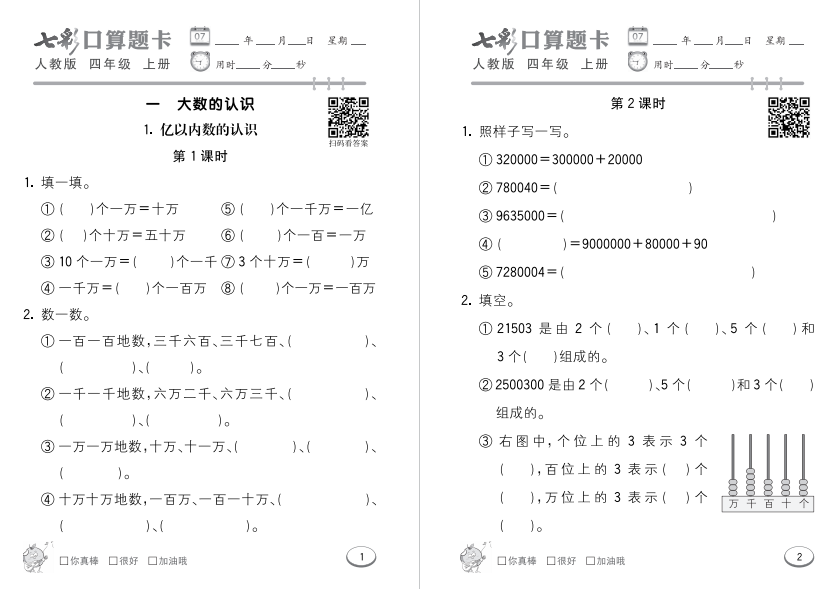 图片[2]-七彩口算题卡四年级上册人教版答案下载-拓空间学习分享