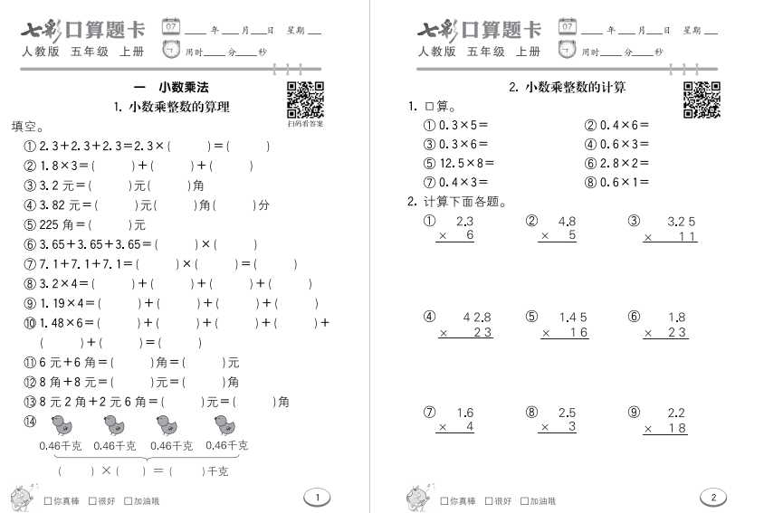 图片[2]-五年级上册七彩口算题卡电子版下载（人教版含答案）-拓空间学习分享