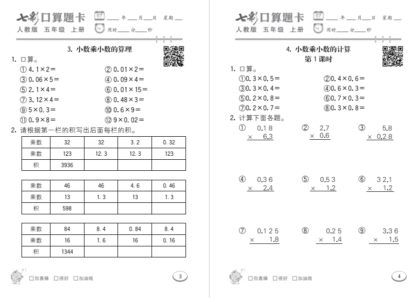 图片[3]-五年级上册七彩口算题卡电子版下载（人教版含答案）-拓空间学习分享