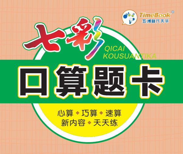 七彩口算人教版6年级上册电子版下载含答案(百度网盘)-拓空间学习分享