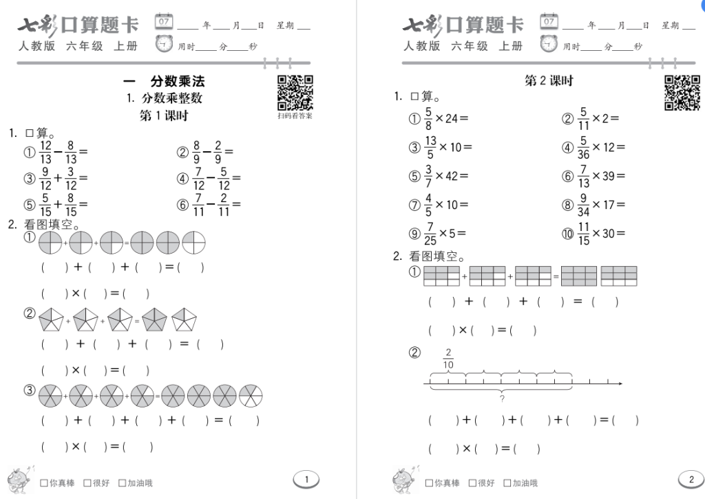图片[2]-七彩口算人教版6年级上册电子版下载含答案(百度网盘)-拓空间学习分享