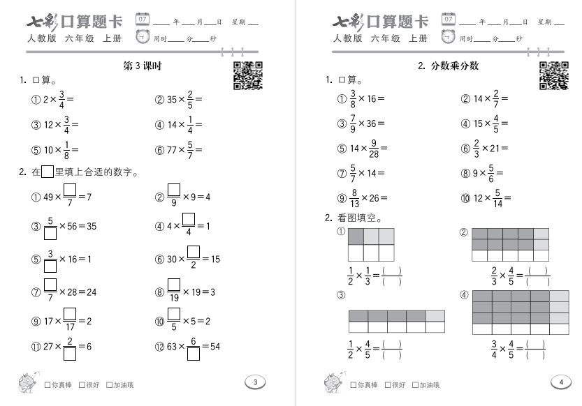图片[3]-七彩口算人教版6年级上册电子版下载含答案(百度网盘)-拓空间学习分享