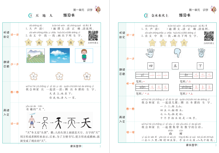 语文1年级上册预习卡pdf电子版下载 百度网盘-拓空间学习分享