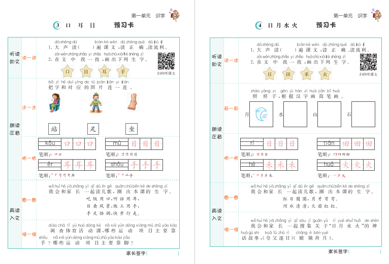 图片[2]-语文1年级上册预习卡pdf电子版下载 百度网盘-拓空间学习分享