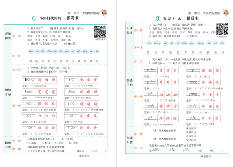 语文2年级上册预习卡pdf电子版下载 百度网盘-拓空间学习分享