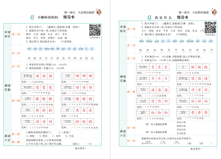 语文2年级上册预习卡pdf电子版下载 百度网盘-拓空间学习分享