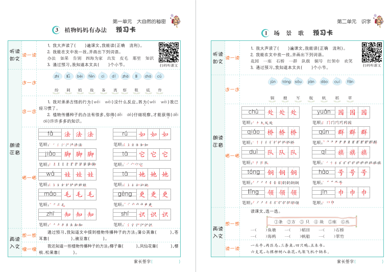 图片[2]-语文2年级上册预习卡pdf电子版下载 百度网盘-拓空间学习分享