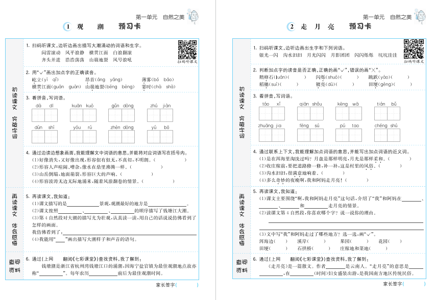 语文4年级上册预习卡pdf电子版下载 百度网盘-拓空间学习分享