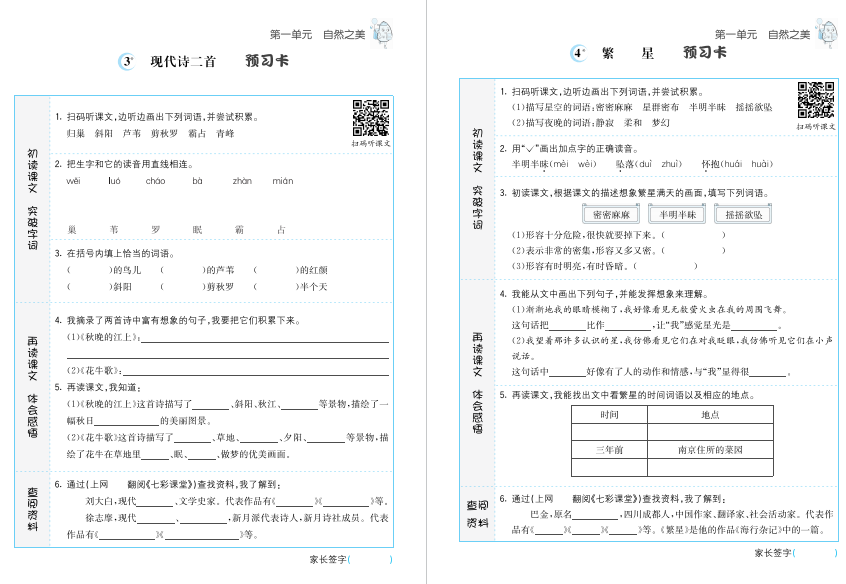图片[2]-语文4年级上册预习卡pdf电子版下载 百度网盘-拓空间学习分享