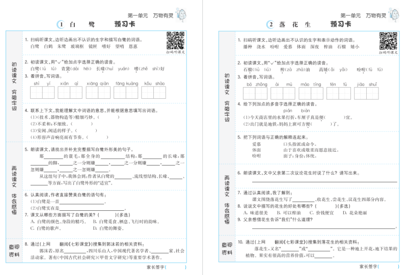 语文5年级上册预习卡pdf电子版下载 百度网盘-拓空间学习分享
