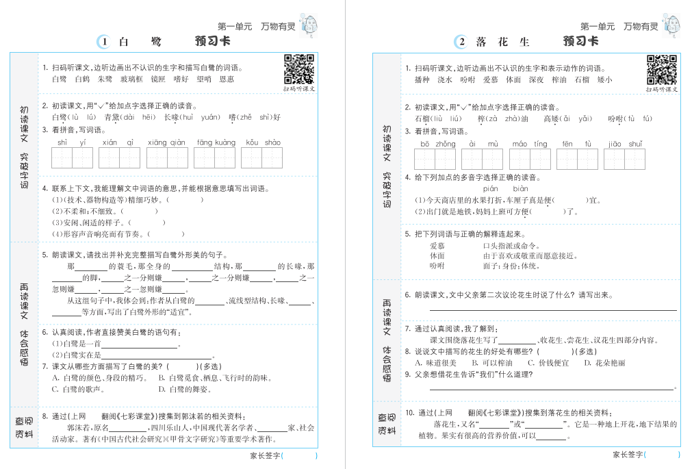 语文5年级上册预习卡pdf电子版下载 百度网盘-拓空间学习分享