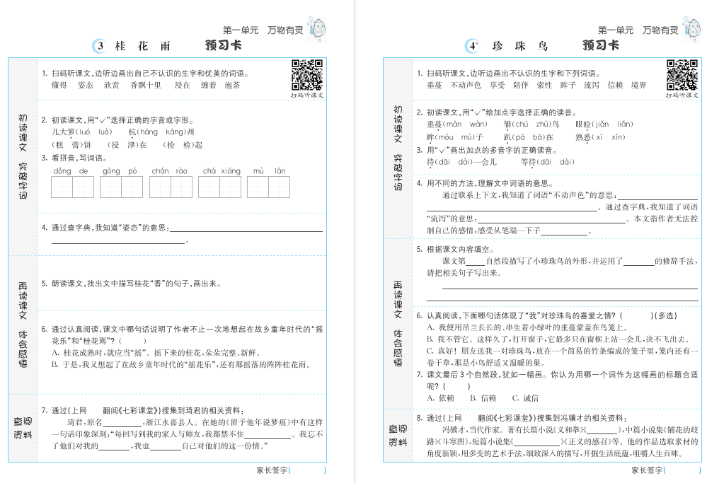 图片[2]-语文5年级上册预习卡pdf电子版下载 百度网盘-拓空间学习分享