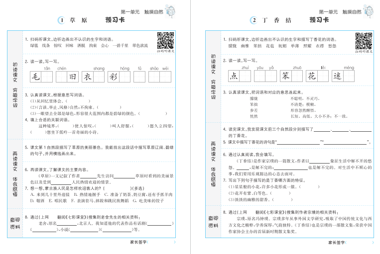 语文6年级上册预习卡pdf电子版下载 百度网盘-拓空间学习分享