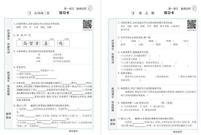 图片[2]-语文6年级上册预习卡pdf电子版下载 百度网盘-拓空间学习分享