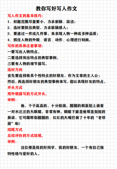 教你写好作文的方法和技巧(写人、写物、记事、写景讲义)-拓空间学习分享