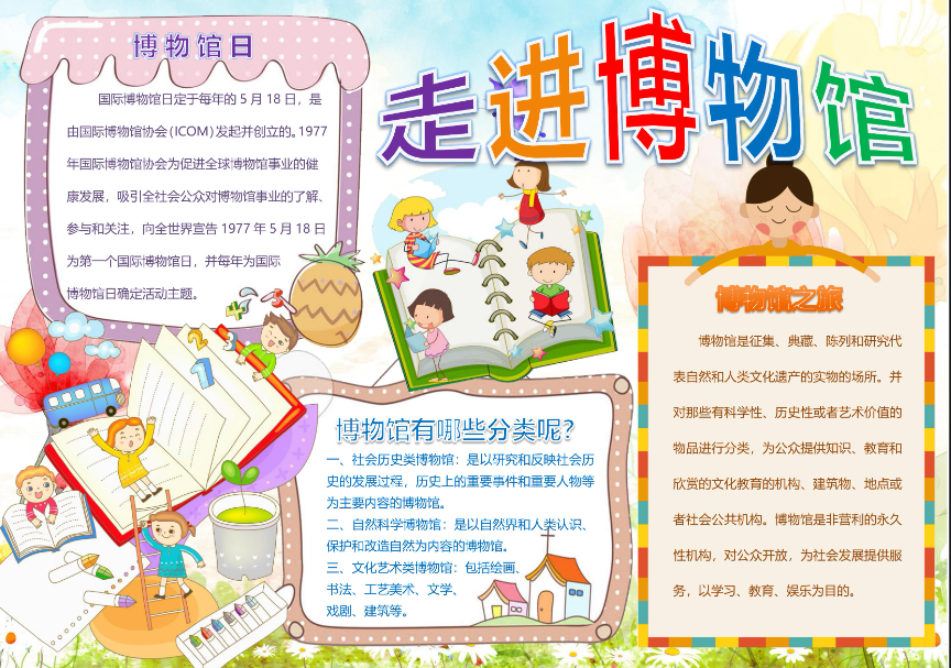 图片[2]-旅游见闻手抄报word下载（北京、博物馆、秋季旅游、暑假、寒假共24份）-拓空间学习分享