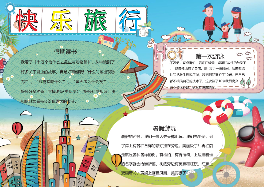 图片[3]-旅游见闻手抄报word下载（北京、博物馆、秋季旅游、暑假、寒假共24份）-拓空间学习分享