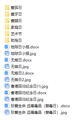 图片[2]-主题日手抄报模板下载（爱耳日、爱眼、爱牙、地球日等）-拓空间学习分享