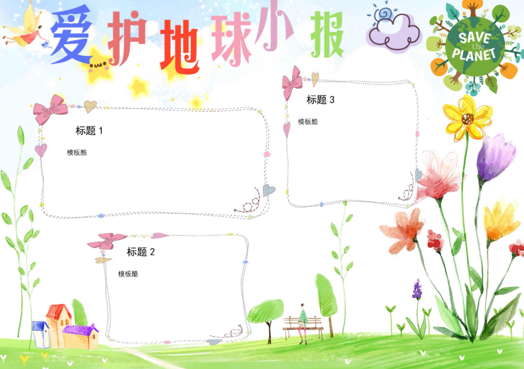 图片[3]-主题日手抄报模板下载（爱耳日、爱眼、爱牙、地球日等）-拓空间学习分享