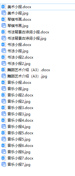图片[3]-舞蹈书法音乐绘画手抄报模板下载word格式，共13份-拓空间学习分享