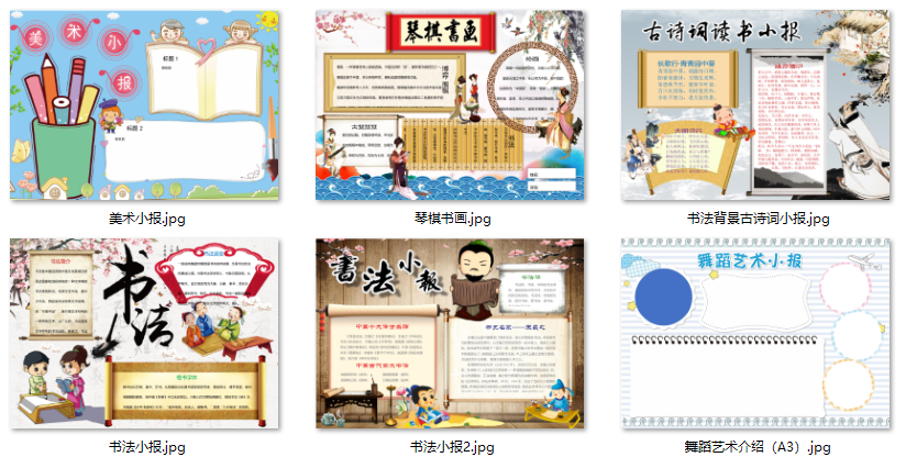 舞蹈书法音乐绘画手抄报模板下载word格式，共13份-拓空间学习分享