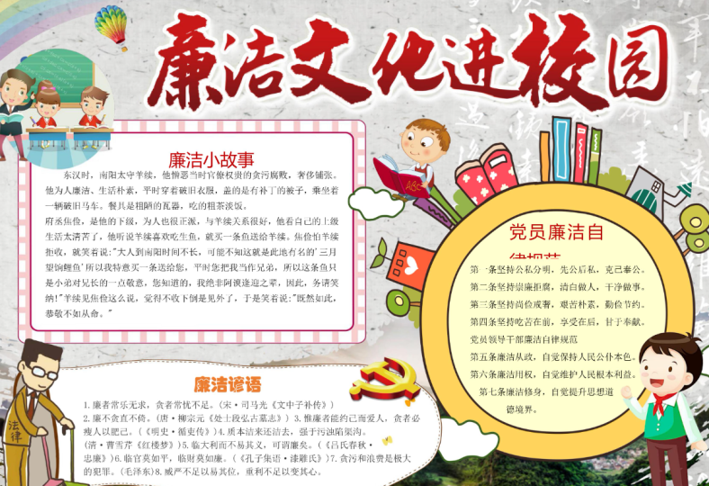 3份廉洁小报手抄报图片模板下载 百度网盘-拓空间学习分享
