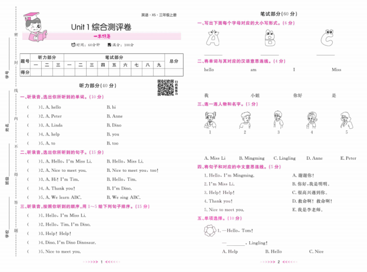 湘少版英语三年级上册试卷(单元、期中、期末测试卷)百度网盘下载-拓空间学习分享