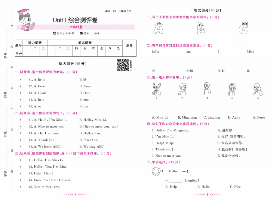 湘少版英语三年级上册试卷(单元、期中、期末测试卷)百度网盘下载-拓空间学习分享