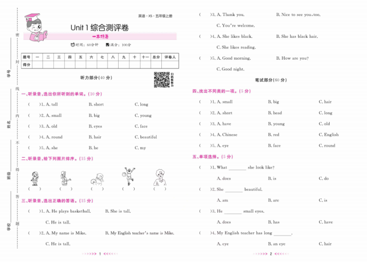 湘少版五年级上册英语单元测试卷(含期中、期末)百度网盘下载-拓空间学习分享