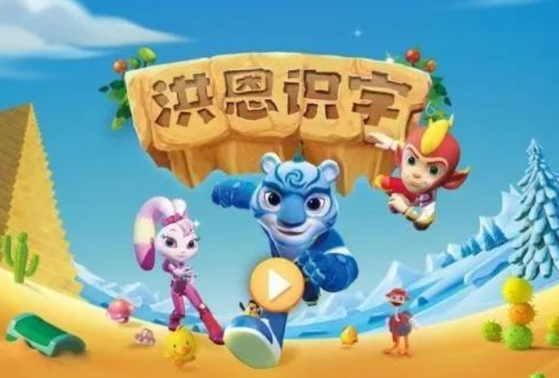 洪恩识字绘本pdf电子版 百度网盘下载-拓空间学习分享