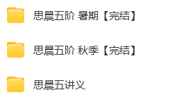 图片[3]-思辰写作1-5阶 百度网盘下载-拓空间学习分享