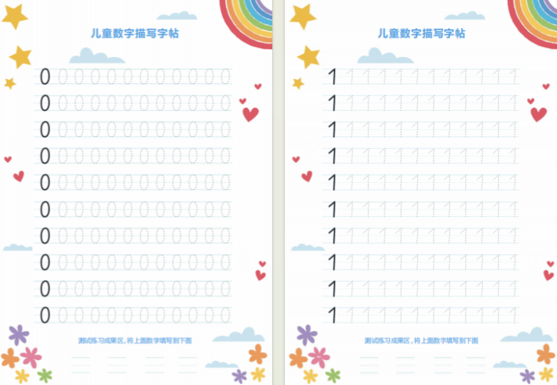 数字描红练字帖0-9电子版打印 百度网盘下载-拓空间学习分享