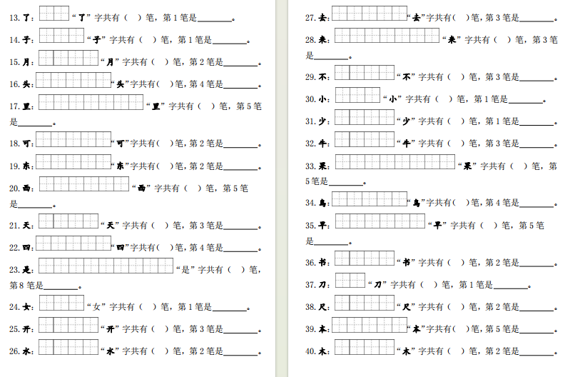 图片[2]-一年级生字笔画笔顺专项训练-拓空间学习分享